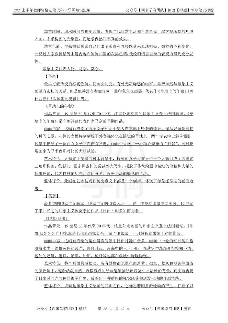 高中美术-知识导图汇编_4-教培资料-26年最新资料-同步更新_初中高中教资_03科三专项（进去保存报考的学科即可）_01科目三FB网课、三色速记手册、知识点导图等推荐_高中