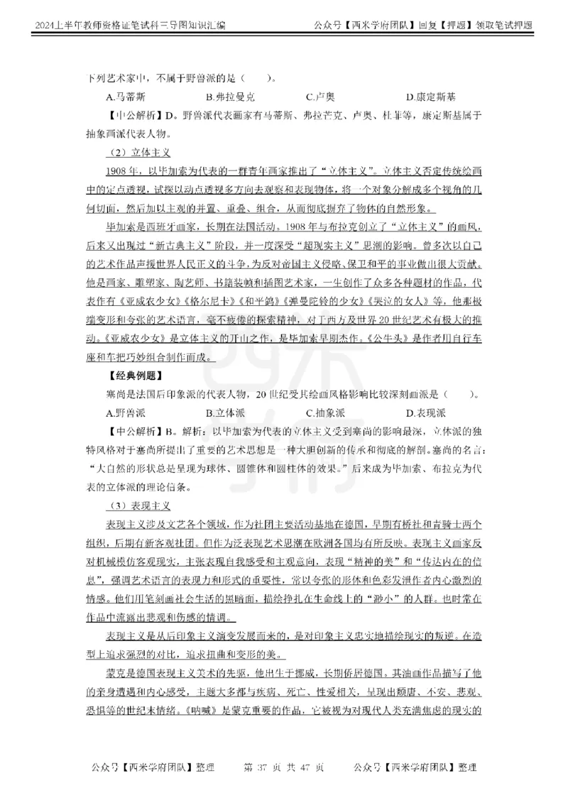 高中美术-知识导图汇编_4-教培资料-26年最新资料-同步更新_初中高中教资_03科三专项（进去保存报考的学科即可）_01科目三FB网课、三色速记手册、知识点导图等推荐_高中