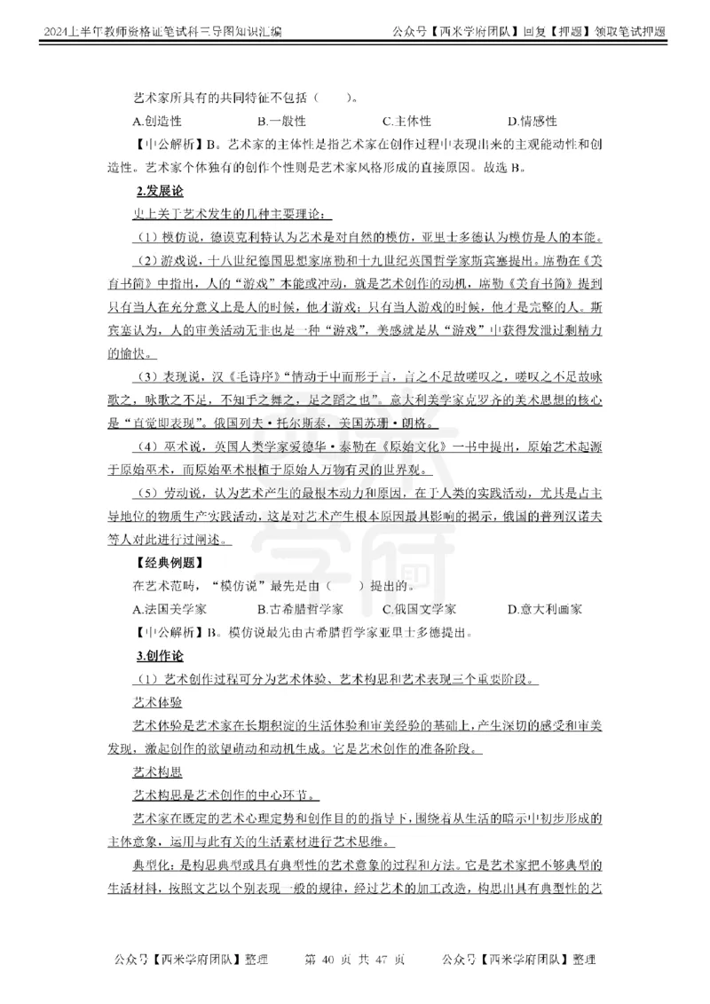 高中美术-知识导图汇编_4-教培资料-26年最新资料-同步更新_初中高中教资_03科三专项（进去保存报考的学科即可）_01科目三FB网课、三色速记手册、知识点导图等推荐_高中