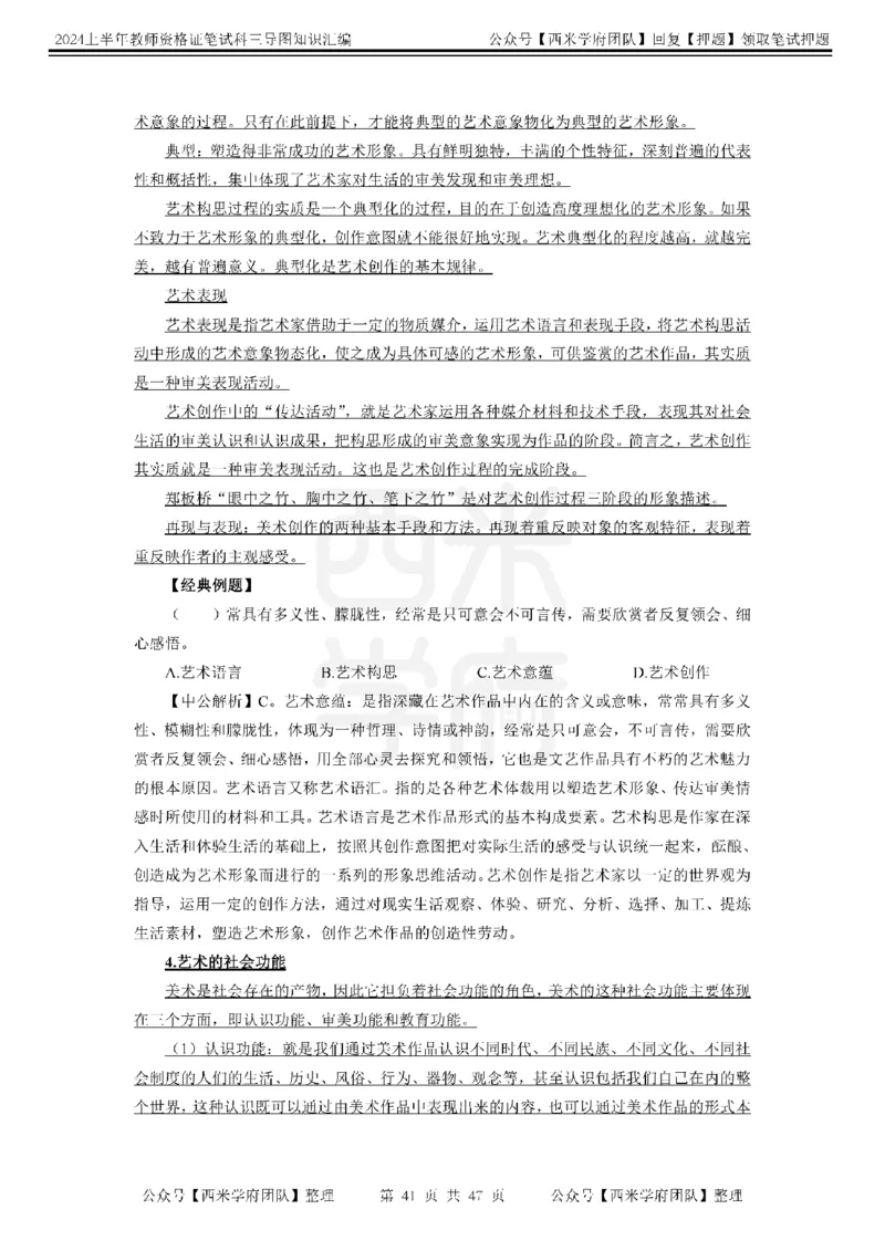 高中美术-知识导图汇编_4-教培资料-26年最新资料-同步更新_初中高中教资_03科三专项（进去保存报考的学科即可）_01科目三FB网课、三色速记手册、知识点导图等推荐_高中