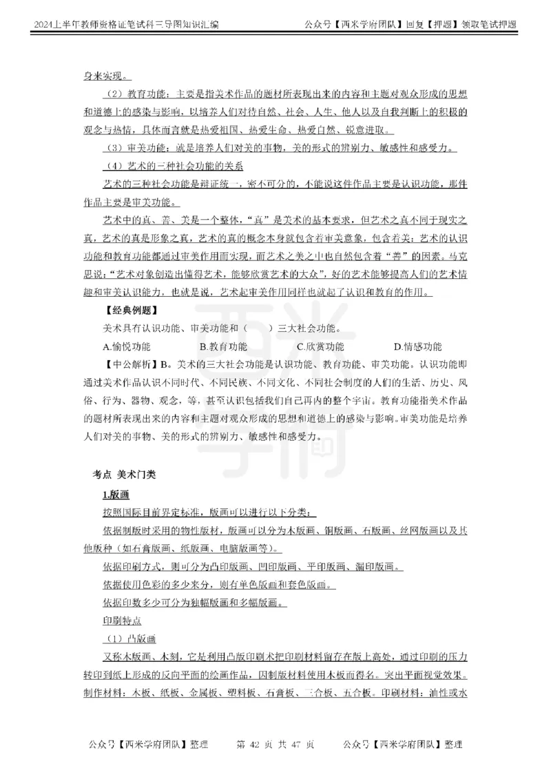 高中美术-知识导图汇编_4-教培资料-26年最新资料-同步更新_初中高中教资_03科三专项（进去保存报考的学科即可）_01科目三FB网课、三色速记手册、知识点导图等推荐_高中