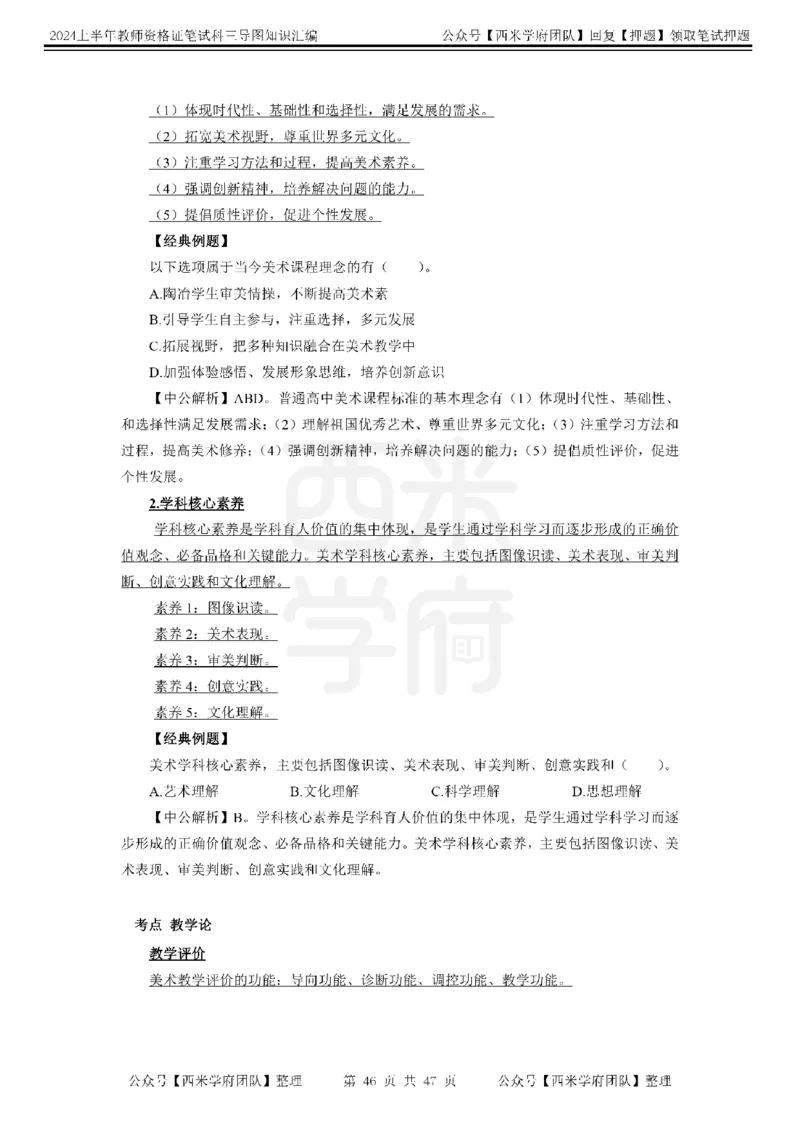 高中美术-知识导图汇编_4-教培资料-26年最新资料-同步更新_初中高中教资_03科三专项（进去保存报考的学科即可）_01科目三FB网课、三色速记手册、知识点导图等推荐_高中