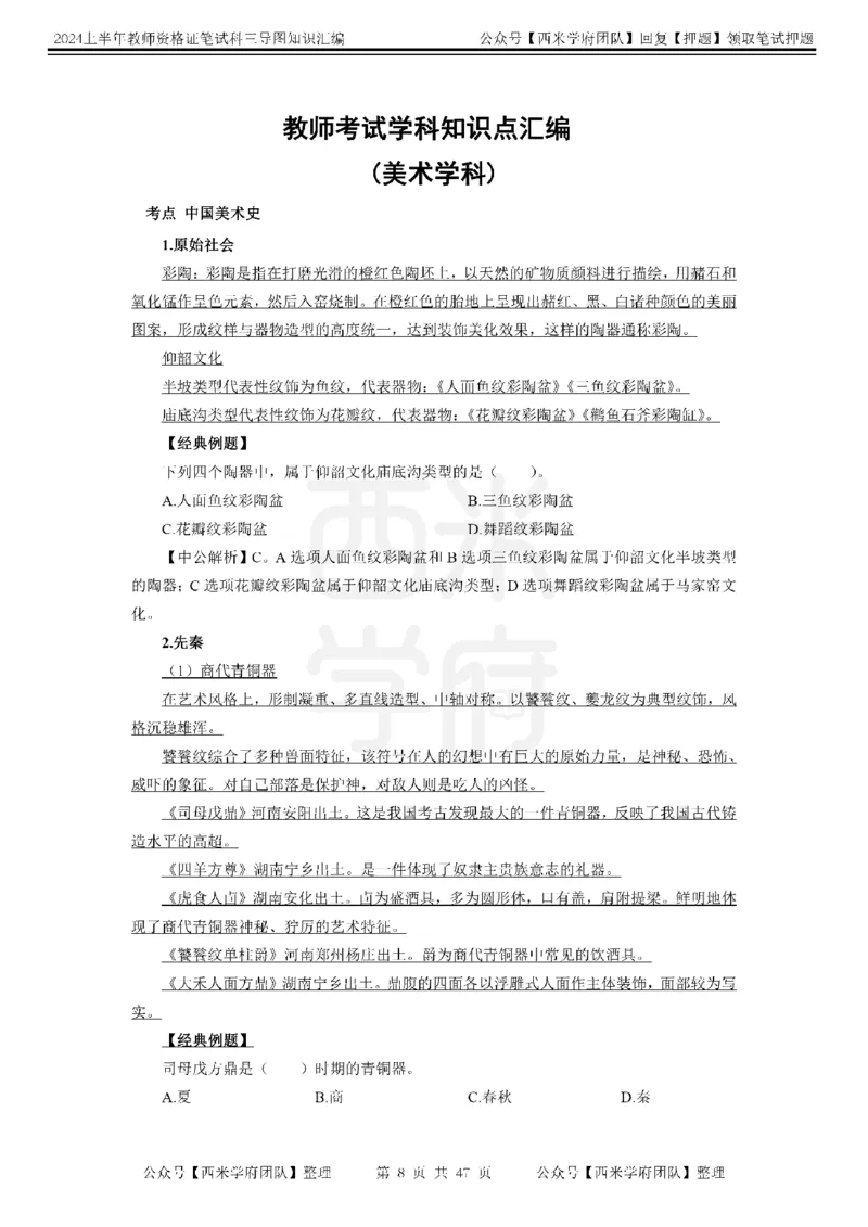 高中美术-知识导图汇编_4-教培资料-26年最新资料-同步更新_初中高中教资_03科三专项（进去保存报考的学科即可）_01科目三FB网课、三色速记手册、知识点导图等推荐_高中