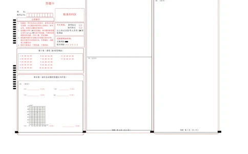 高一物理第一次月考卷（答题卡A3）（四川专用）_1多考区联考试卷_2510092025-2026学年高一物理上学期第一次月考