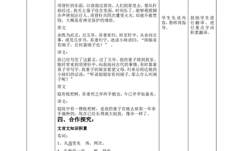高中语文选择性必修下《项脊轩志》_4-教培资料-26年最新资料-同步更新_初中高中教资_03科三专项（进去保存报考的学科即可）_02科三专项（笔记真题思维导图教学设计版本二）
