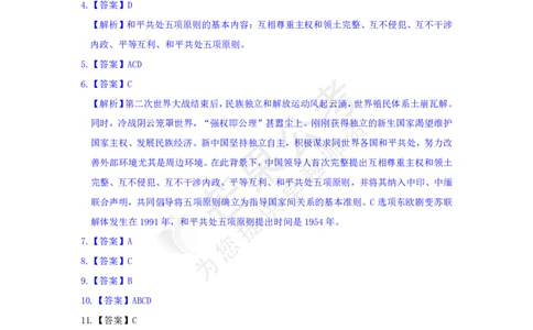 丹丹老师和平共处五项原则发表70周年练习题答案_2026考公资料_（49）政治理论合集_政治理论名师类_常识2025丹丹国省考常识全家桶（系统课+套题课+冲刺课）_讲义