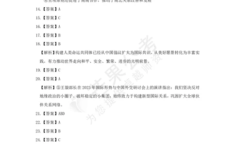 丹丹老师和平共处五项原则发表70周年练习题答案_2026考公资料_（49）政治理论合集_政治理论名师类_常识2025丹丹国省考常识全家桶（系统课+套题课+冲刺课）_讲义