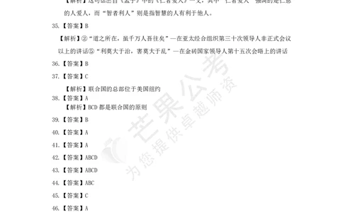 丹丹老师和平共处五项原则发表70周年练习题答案_2026考公资料_（49）政治理论合集_政治理论名师类_常识2025丹丹国省考常识全家桶（系统课+套题课+冲刺课）_讲义
