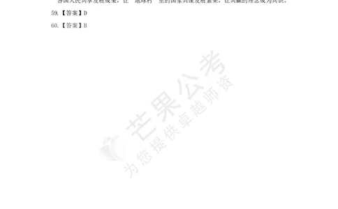 丹丹老师和平共处五项原则发表70周年练习题答案_2026考公资料_（49）政治理论合集_政治理论名师类_常识2025丹丹国省考常识全家桶（系统课+套题课+冲刺课）_讲义