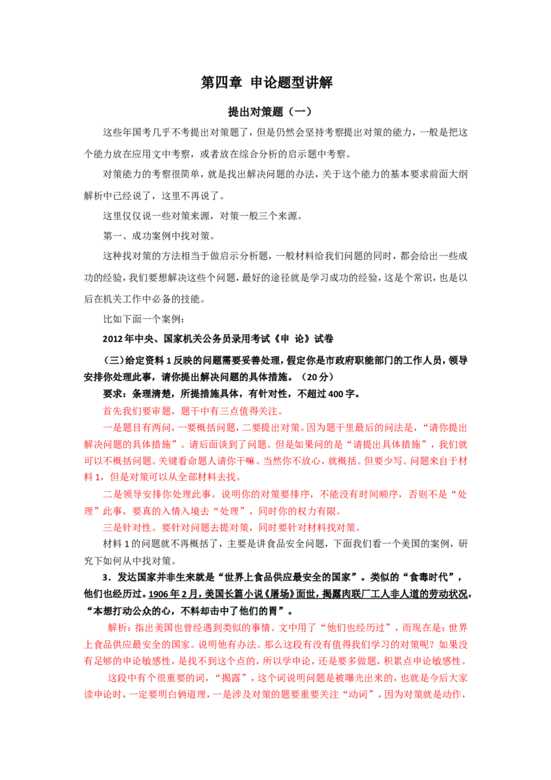 &ldquo;大师&rdquo;讲申论（十六）_2026考公资料_（30）申论+面试为民公考大合集（人须在事上磨申论、刘大师）_申论+面试刘大师_申论+面试刘大师知识星球资料_知识星球