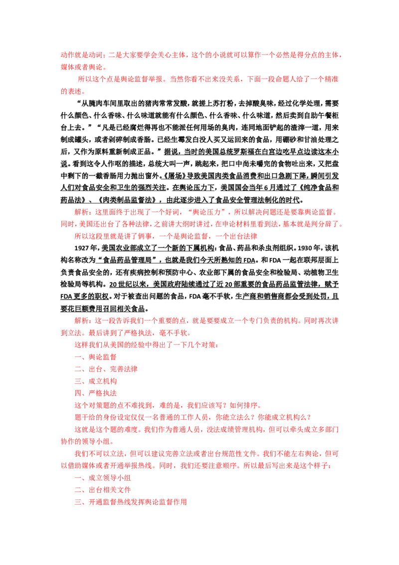 &ldquo;大师&rdquo;讲申论（十六）_2026考公资料_（30）申论+面试为民公考大合集（人须在事上磨申论、刘大师）_申论+面试刘大师_申论+面试刘大师知识星球资料_知识星球