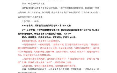 &ldquo;大师&rdquo;讲申论（十六）_2026考公资料_（30）申论+面试为民公考大合集（人须在事上磨申论、刘大师）_申论+面试刘大师_申论+面试刘大师知识星球资料_知识星球