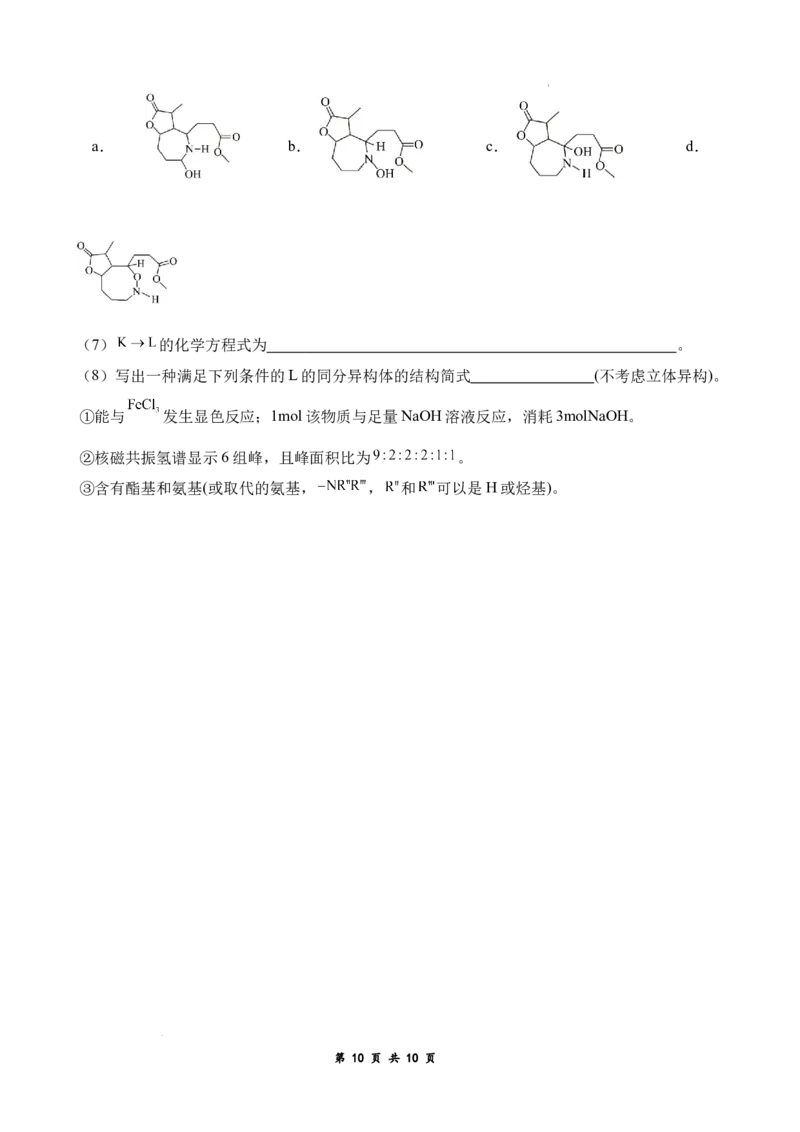 26届高三模拟预测一化学_2025年10月_251008四川省眉山中学校2026届高三上学期模拟预测一_四川省眉山中学校2026届高三上学期模拟预测一化学