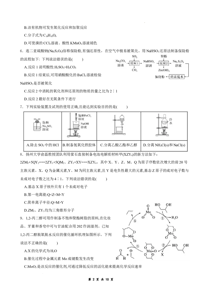 26届高三模拟预测一化学_2025年10月_251008四川省眉山中学校2026届高三上学期模拟预测一_四川省眉山中学校2026届高三上学期模拟预测一化学