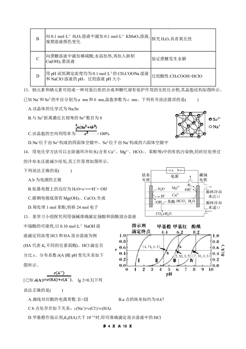 26届高三模拟预测一化学_2025年10月_251008四川省眉山中学校2026届高三上学期模拟预测一_四川省眉山中学校2026届高三上学期模拟预测一化学
