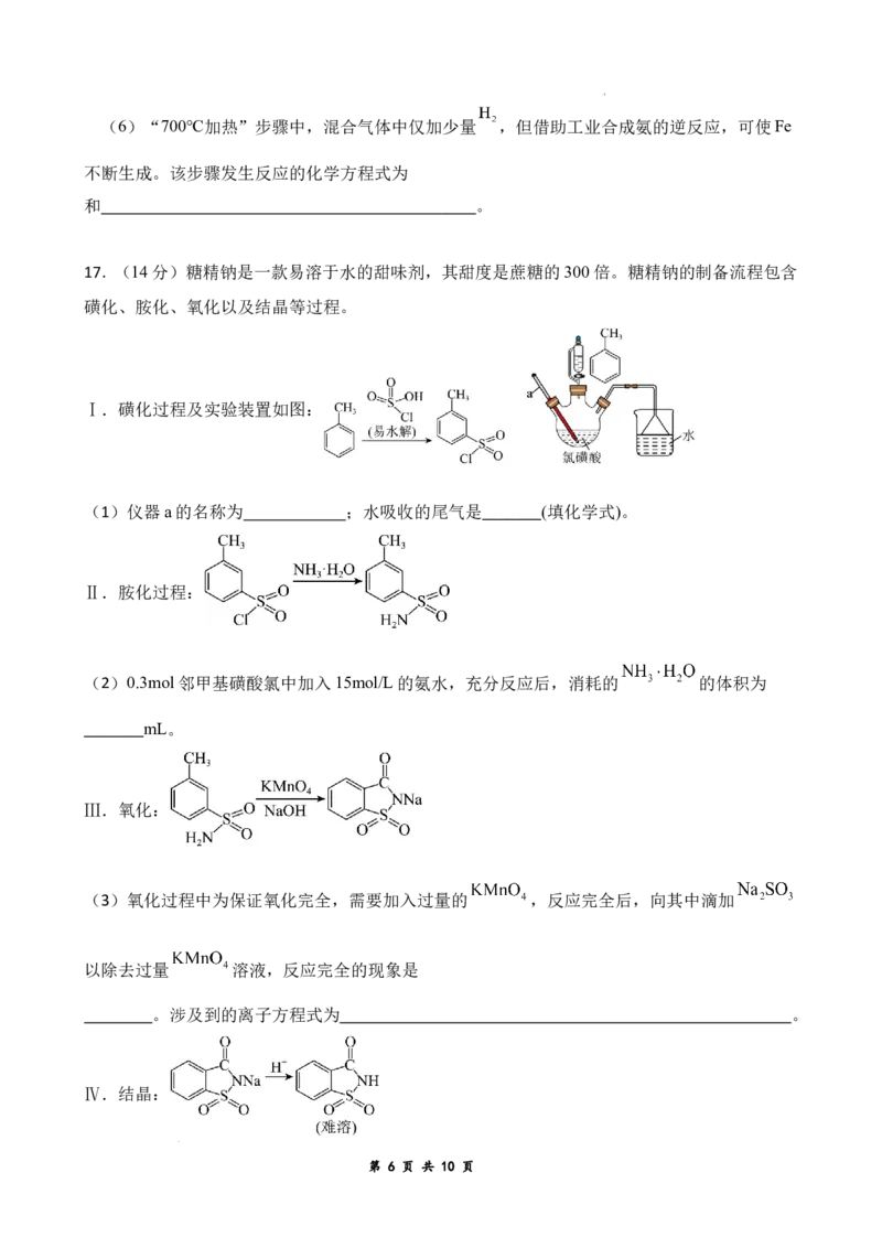 26届高三模拟预测一化学_2025年10月_251008四川省眉山中学校2026届高三上学期模拟预测一_四川省眉山中学校2026届高三上学期模拟预测一化学