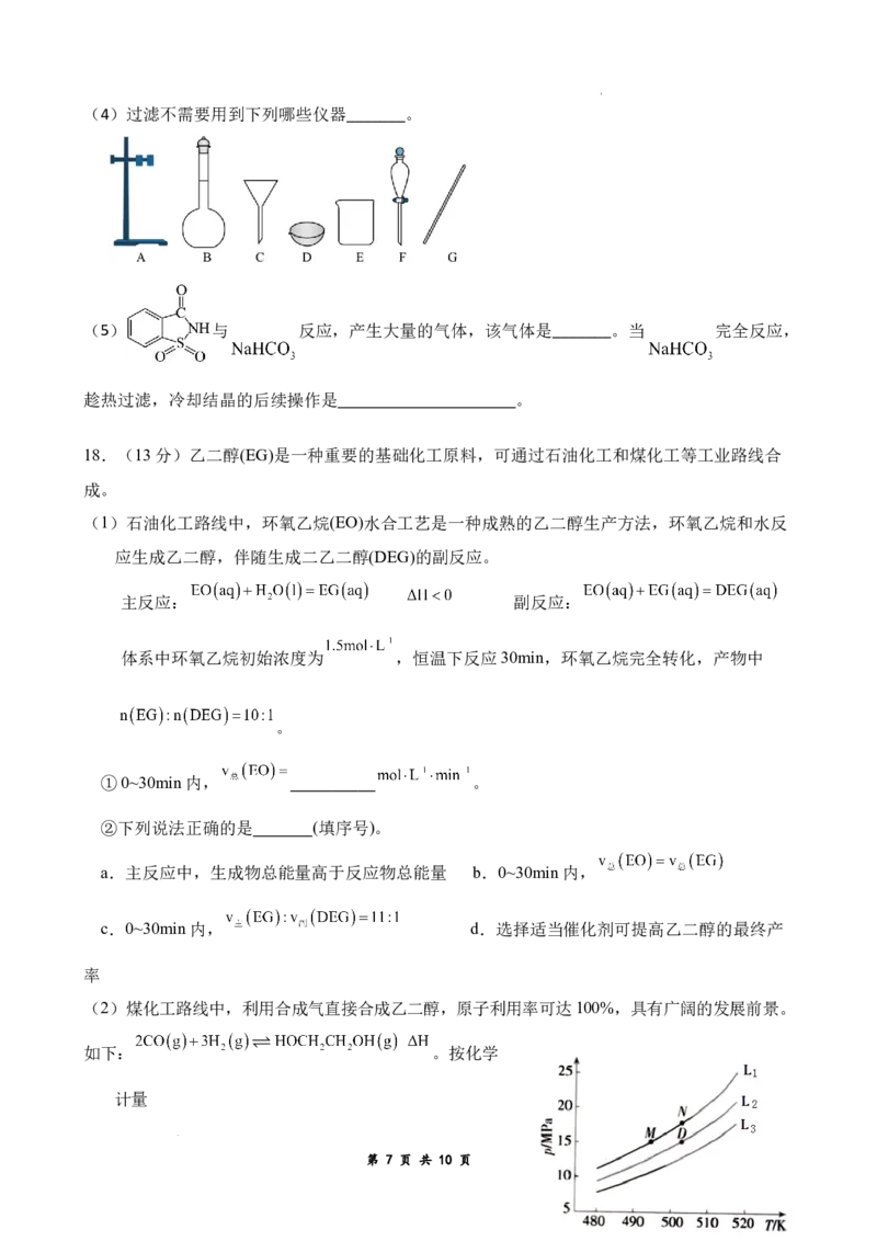 26届高三模拟预测一化学_2025年10月_251008四川省眉山中学校2026届高三上学期模拟预测一_四川省眉山中学校2026届高三上学期模拟预测一化学
