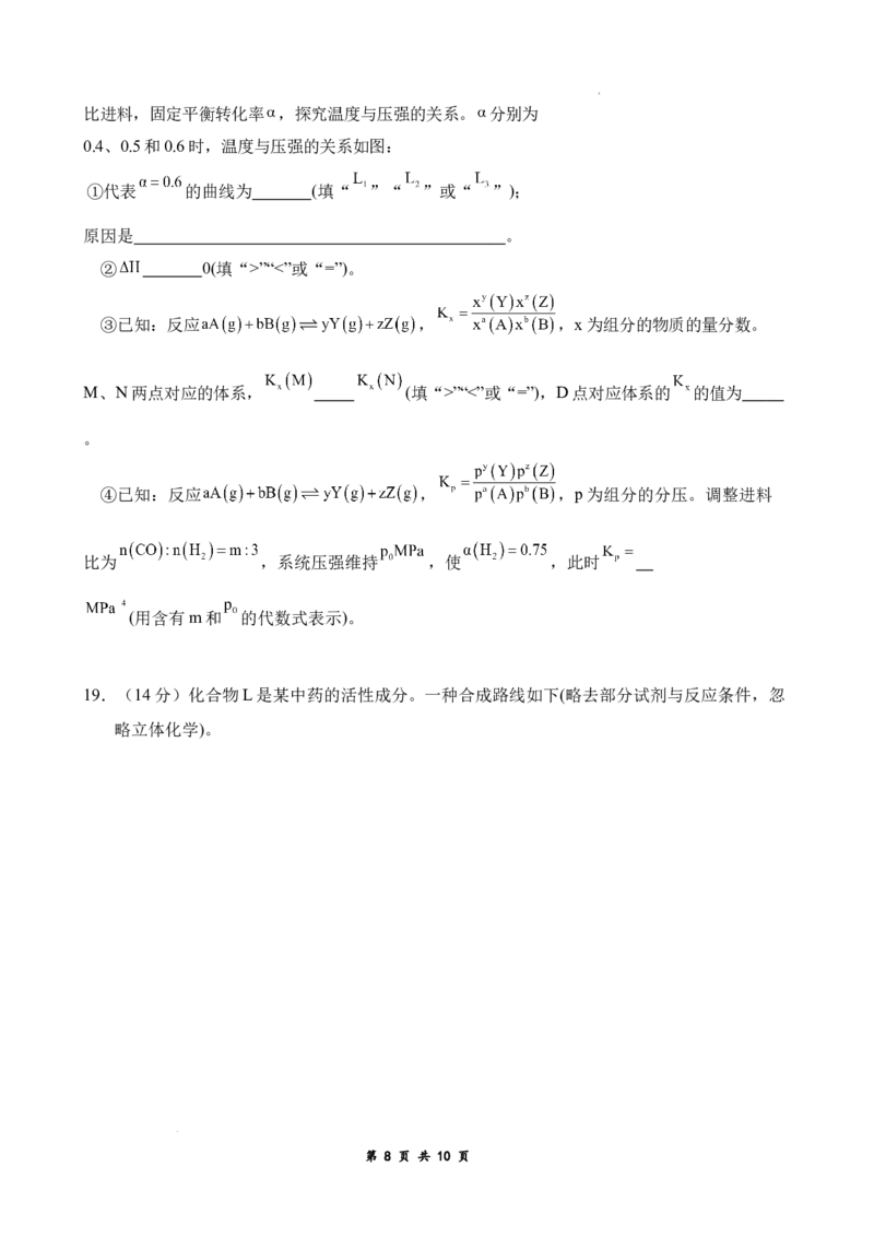 26届高三模拟预测一化学_2025年10月_251008四川省眉山中学校2026届高三上学期模拟预测一_四川省眉山中学校2026届高三上学期模拟预测一化学