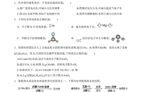 26届高三模拟预测一化学_2025年10月_251008四川省眉山中学校2026届高三上学期模拟预测一_四川省眉山中学校2026届高三上学期模拟预测一化学
