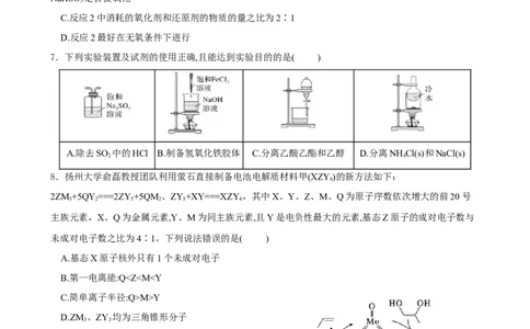 26届高三模拟预测一化学_2025年10月_251008四川省眉山中学校2026届高三上学期模拟预测一_四川省眉山中学校2026届高三上学期模拟预测一化学