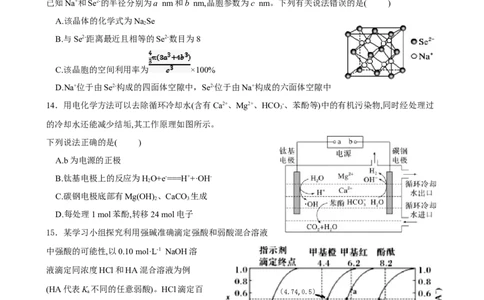 26届高三模拟预测一化学_2025年10月_251008四川省眉山中学校2026届高三上学期模拟预测一_四川省眉山中学校2026届高三上学期模拟预测一化学