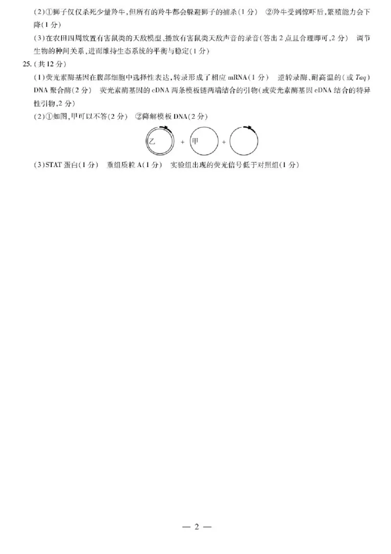 &ldquo;天一大联考&middot;齐鲁名校教研共同体&ldquo;2024-2025学年（下）高三年级开学质量检测生物试题+答案_2025年2月