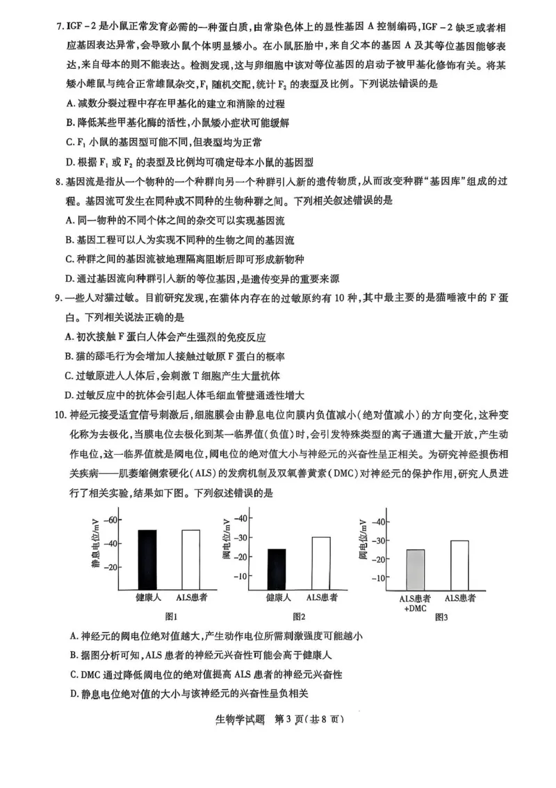 &ldquo;天一大联考&middot;齐鲁名校教研共同体&ldquo;2024-2025学年（下）高三年级开学质量检测生物试题+答案_2025年2月