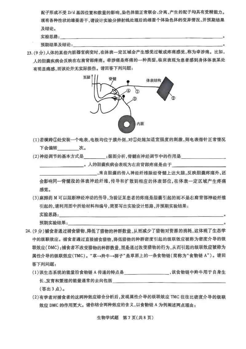 &ldquo;天一大联考&middot;齐鲁名校教研共同体&ldquo;2024-2025学年（下）高三年级开学质量检测生物试题+答案_2025年2月