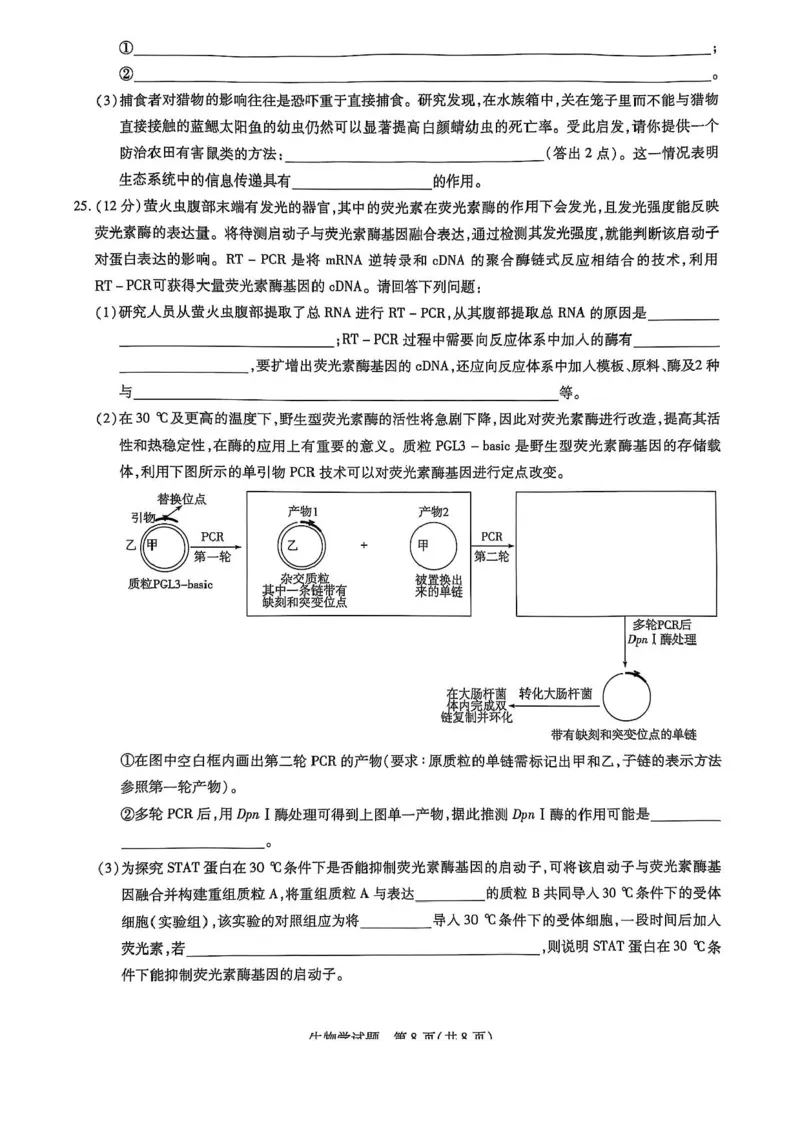 &ldquo;天一大联考&middot;齐鲁名校教研共同体&ldquo;2024-2025学年（下）高三年级开学质量检测生物试题+答案_2025年2月