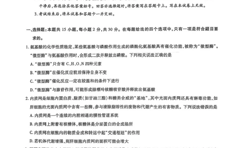 &ldquo;天一大联考&middot;齐鲁名校教研共同体&ldquo;2024-2025学年（下）高三年级开学质量检测生物试题+答案_2025年2月