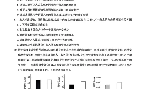 &ldquo;天一大联考&middot;齐鲁名校教研共同体&ldquo;2024-2025学年（下）高三年级开学质量检测生物试题+答案_2025年2月