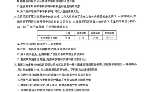 &ldquo;天一大联考&middot;齐鲁名校教研共同体&ldquo;2024-2025学年（下）高三年级开学质量检测生物试题+答案_2025年2月