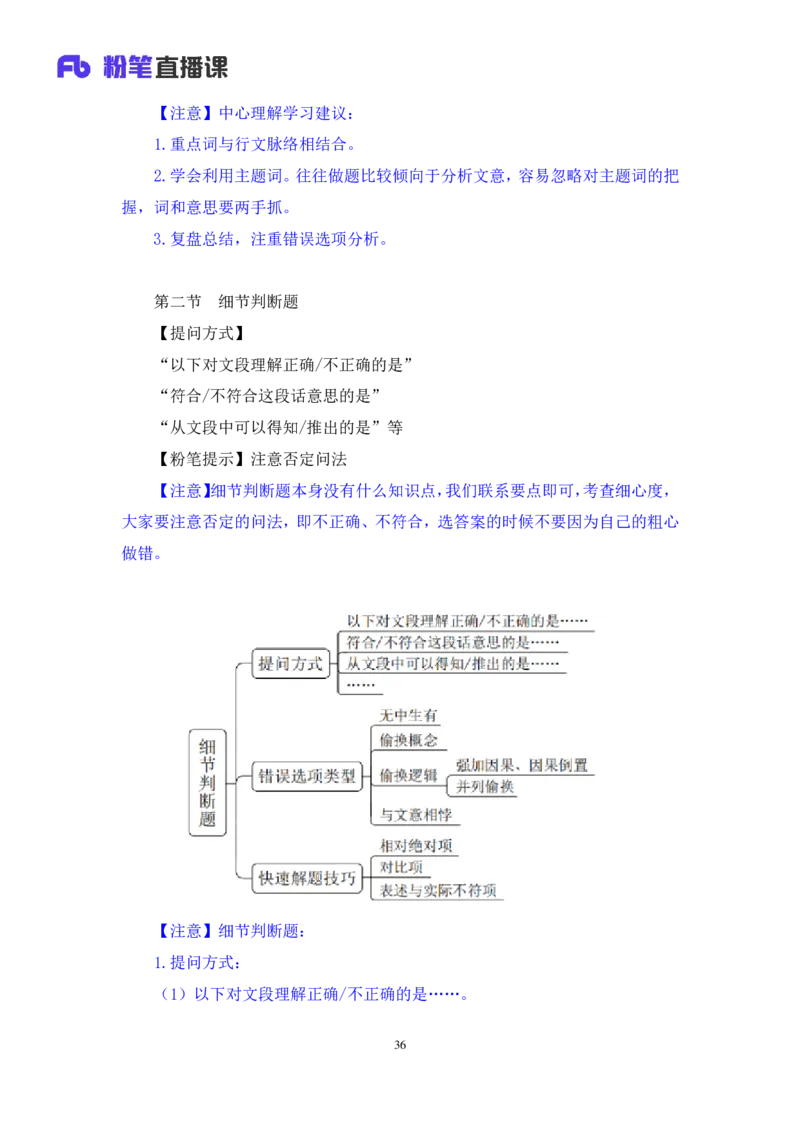 言语_2026考公资料_（10）粉笔_2025粉笔国考省考980（课＋笔记）_粉笔980（25多省）_52025FB广东省考980系统班_4.方法精讲梳理课_方法精讲笔记讲义