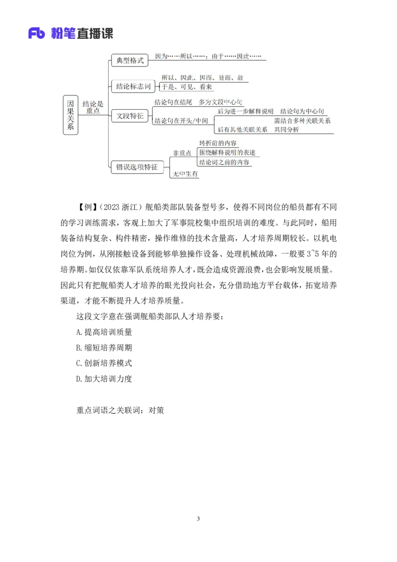 言语_2026考公资料_（10）粉笔_2025粉笔国考省考980（课＋笔记）_粉笔980（25多省）_52025FB广东省考980系统班_4.方法精讲梳理课_方法精讲笔记讲义