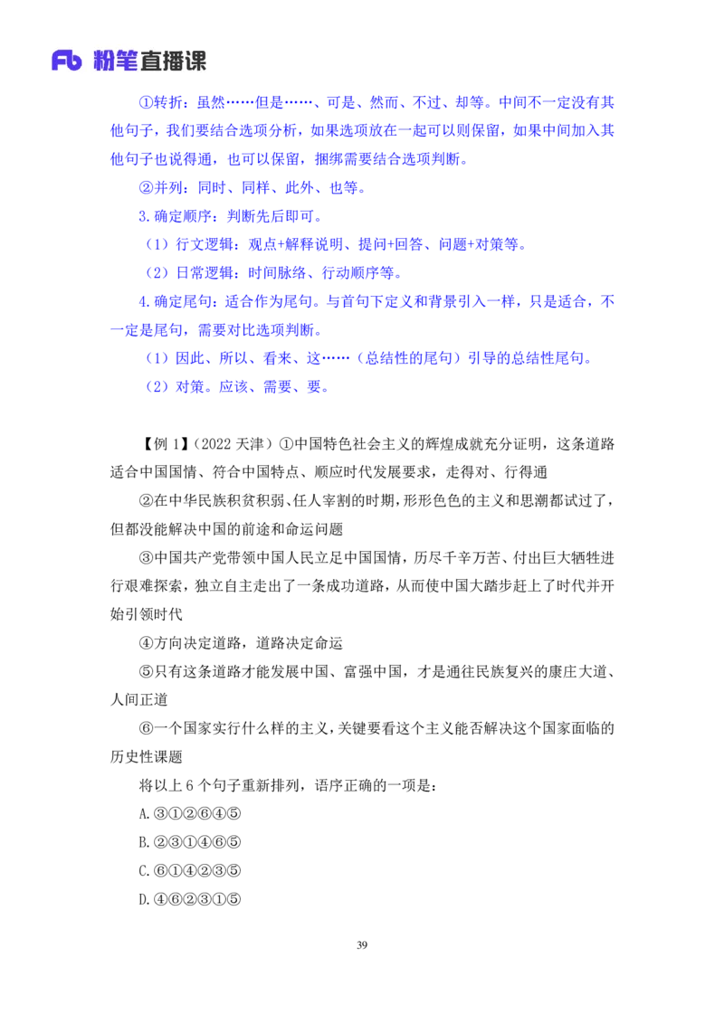言语_2026考公资料_（10）粉笔_2025粉笔国考省考980（课＋笔记）_粉笔980（25多省）_52025FB广东省考980系统班_4.方法精讲梳理课_方法精讲笔记讲义