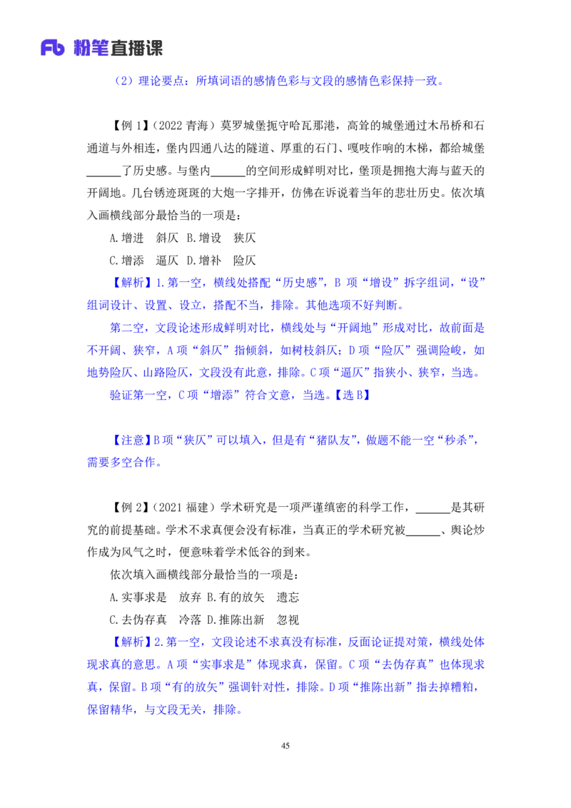 言语_2026考公资料_（10）粉笔_2025粉笔国考省考980（课＋笔记）_粉笔980（25多省）_52025FB广东省考980系统班_4.方法精讲梳理课_方法精讲笔记讲义