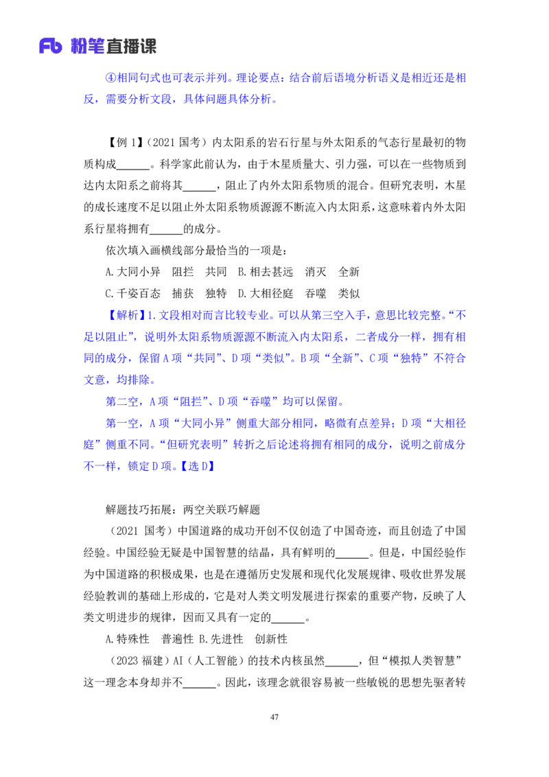 言语_2026考公资料_（10）粉笔_2025粉笔国考省考980（课＋笔记）_粉笔980（25多省）_52025FB广东省考980系统班_4.方法精讲梳理课_方法精讲笔记讲义