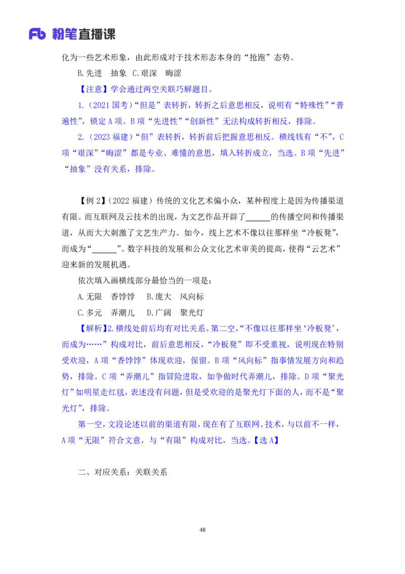 言语_2026考公资料_（10）粉笔_2025粉笔国考省考980（课＋笔记）_粉笔980（25多省）_52025FB广东省考980系统班_4.方法精讲梳理课_方法精讲笔记讲义