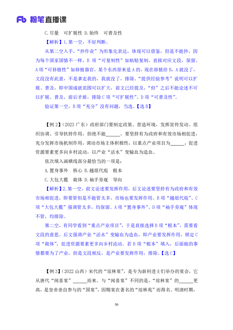 言语_2026考公资料_（10）粉笔_2025粉笔国考省考980（课＋笔记）_粉笔980（25多省）_52025FB广东省考980系统班_4.方法精讲梳理课_方法精讲笔记讲义