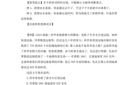 言语_2026考公资料_（10）粉笔_2025粉笔国考省考980（课＋笔记）_粉笔980（25多省）_52025FB广东省考980系统班_4.方法精讲梳理课_方法精讲笔记讲义