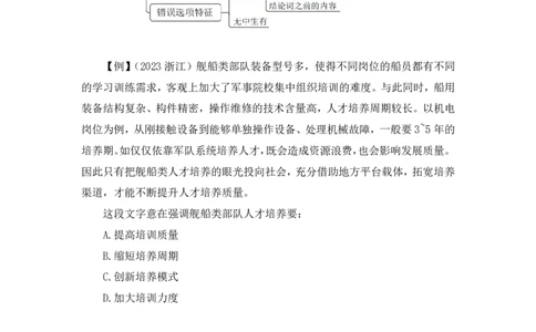 言语_2026考公资料_（10）粉笔_2025粉笔国考省考980（课＋笔记）_粉笔980（25多省）_52025FB广东省考980系统班_4.方法精讲梳理课_方法精讲笔记讲义