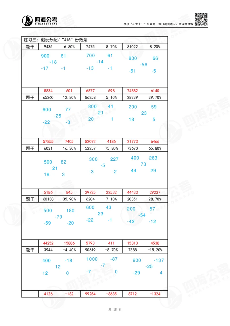 速算练习9_2026考公资料_（01）花生十三_速算2026年四海拾伊15天速算训练营_答案