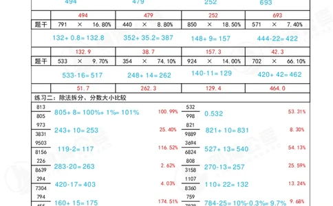速算练习9_2026考公资料_（01）花生十三_速算2026年四海拾伊15天速算训练营_答案