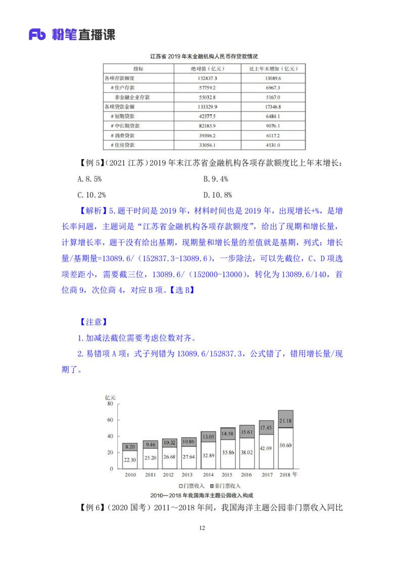 资料2_2026考公资料_（10）粉笔_2025粉笔国考省考980（课＋笔记）_粉笔980（25多省）_12025FB浙江省考980系统班_1.全方法精讲_笔记