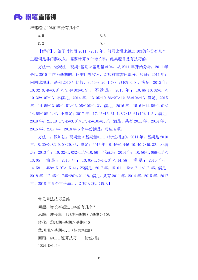 资料2_2026考公资料_（10）粉笔_2025粉笔国考省考980（课＋笔记）_粉笔980（25多省）_12025FB浙江省考980系统班_1.全方法精讲_笔记