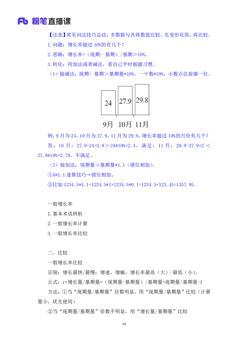 资料2_2026考公资料_（10）粉笔_2025粉笔国考省考980（课＋笔记）_粉笔980（25多省）_12025FB浙江省考980系统班_1.全方法精讲_笔记