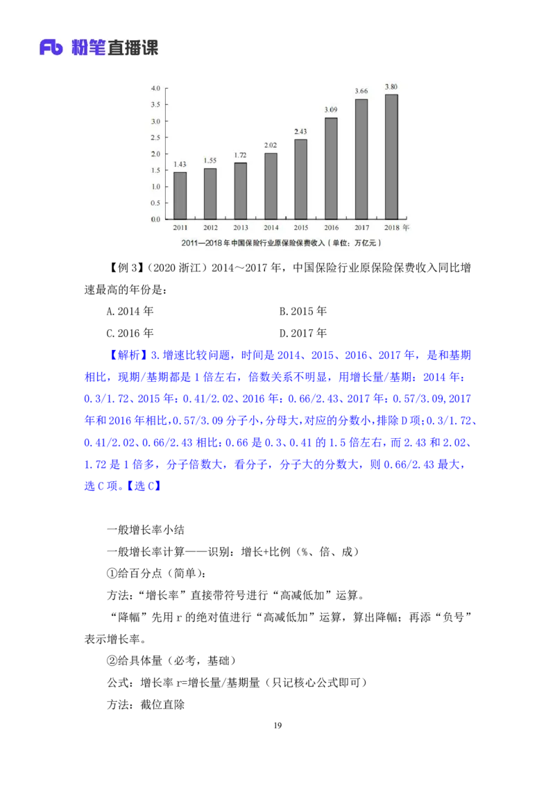 资料2_2026考公资料_（10）粉笔_2025粉笔国考省考980（课＋笔记）_粉笔980（25多省）_12025FB浙江省考980系统班_1.全方法精讲_笔记