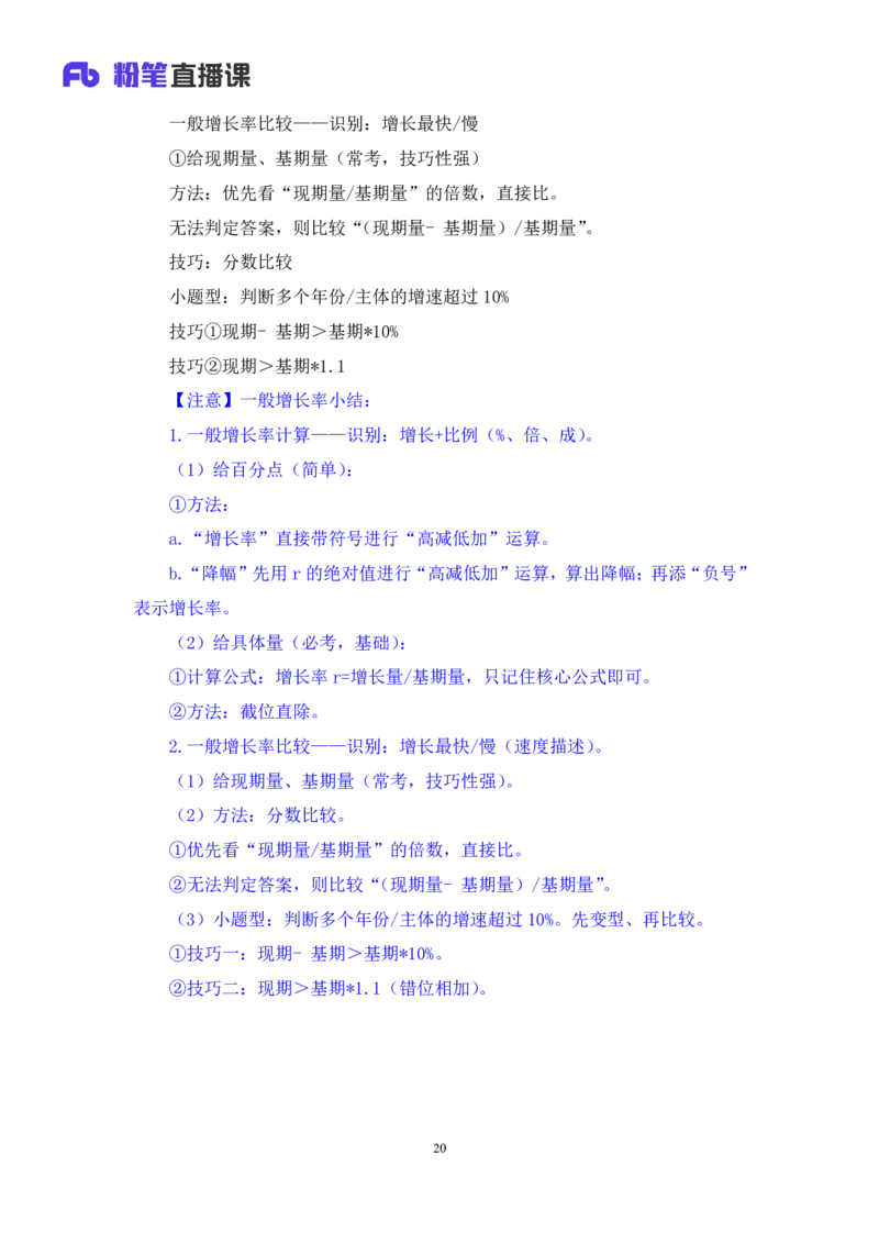 资料2_2026考公资料_（10）粉笔_2025粉笔国考省考980（课＋笔记）_粉笔980（25多省）_12025FB浙江省考980系统班_1.全方法精讲_笔记