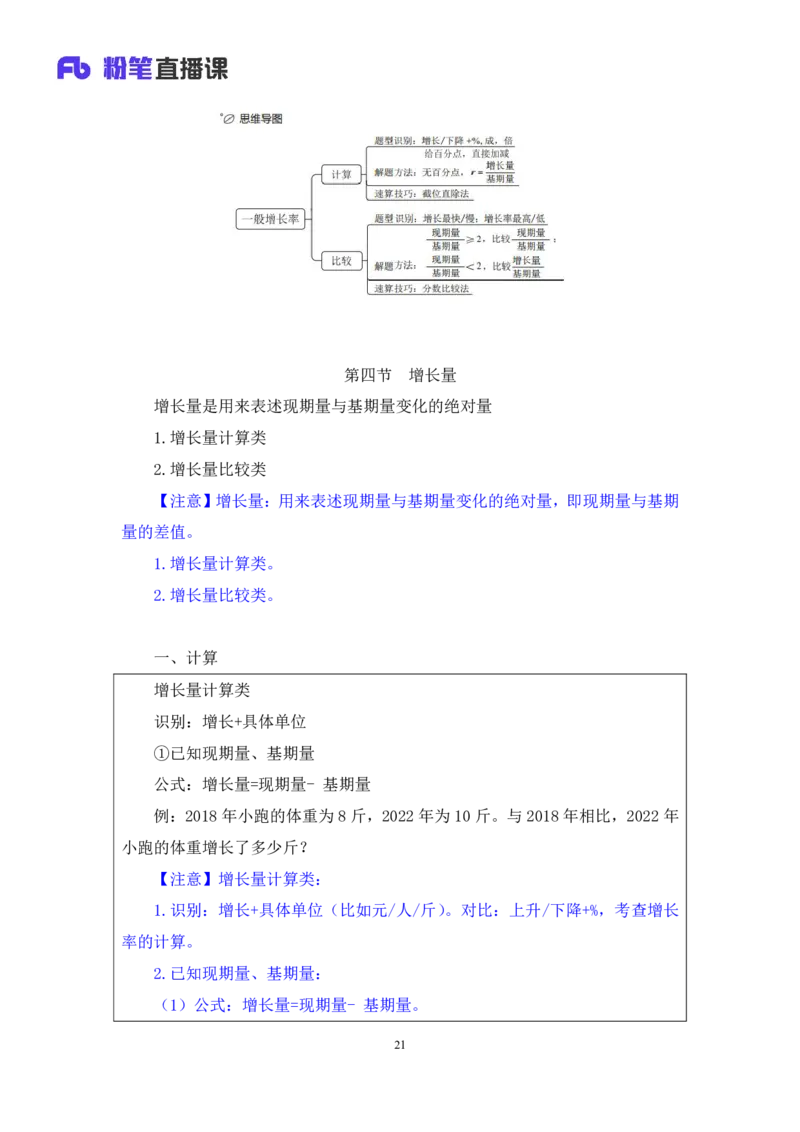 资料2_2026考公资料_（10）粉笔_2025粉笔国考省考980（课＋笔记）_粉笔980（25多省）_12025FB浙江省考980系统班_1.全方法精讲_笔记