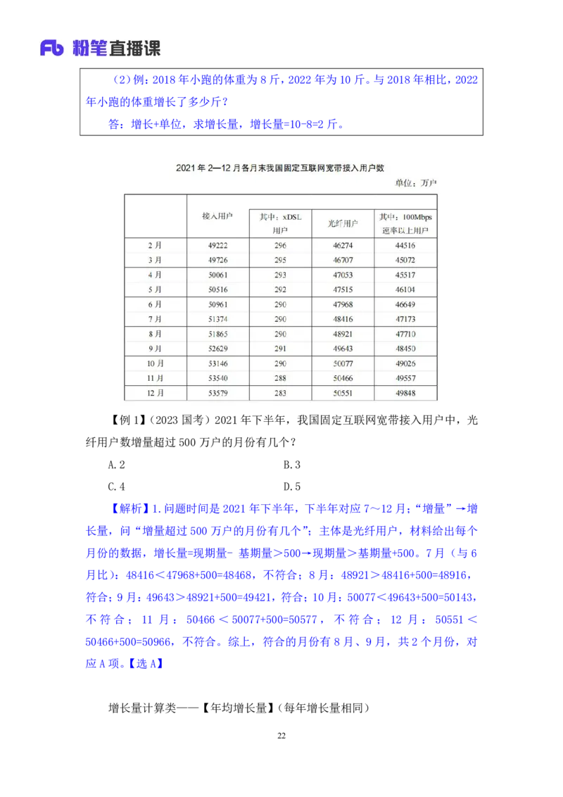 资料2_2026考公资料_（10）粉笔_2025粉笔国考省考980（课＋笔记）_粉笔980（25多省）_12025FB浙江省考980系统班_1.全方法精讲_笔记